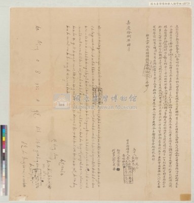 嘉慶十八年新港社番李冬淵李天成番婦梅雍立胎借字藏品圖，第3張