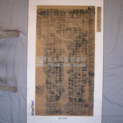 道光貳拾年(1840)噶瑪蘭廳徐 婢女人身自由保護令拓本藏品圖，第1張