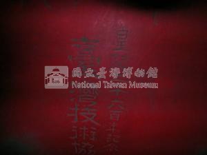 獨木大鼓藏品圖，第9張