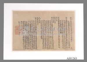 明治28年(1895年)6月13日台灣總督樺山資紀曉諭台澎已歸大日本帝國版圖藏品圖，第6張