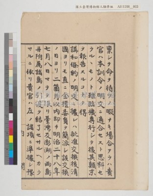 內閣總理大臣訓令寫本藏品圖，第24張