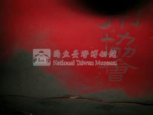 獨木大鼓藏品圖，第10張