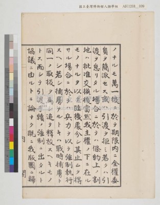 內閣總理大臣訓令寫本藏品圖，第25張