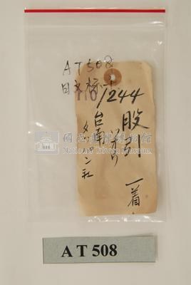 男子獸皮後敞褲藏品圖，第10張