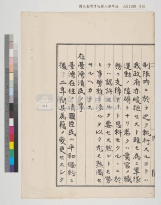 內閣總理大臣訓令寫本藏品圖，第26張