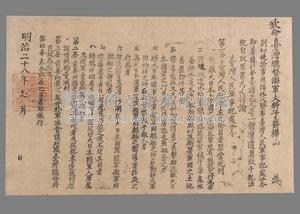 明治28年(1895年)7月台灣總督樺山資紀曉諭『台灣人民軍事犯處令』(共4條)藏品圖，第4張