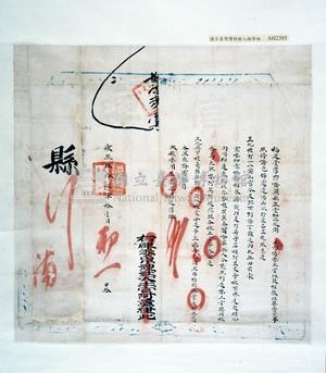 康熙伍拾肆年信照:諸羅縣正堂遴委阿莫為土官給發信牌藏品圖，第3張