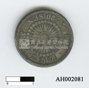 日本二十錢硬幣藏品圖，第6張