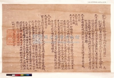 明治28年(1895年)6月13日台灣總督樺山資紀曉諭台澎已歸大日本帝國版圖藏品圖，第4張