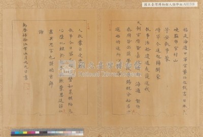 萬曆45年(1617)『福建海道中軍官董伯起致日本長崎監市官村山等安』謝函藏品圖，第4張