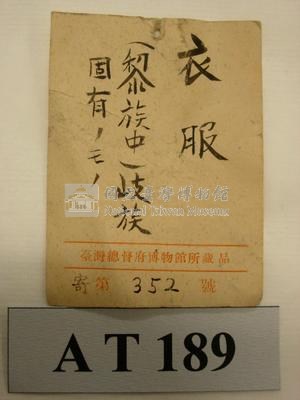 男子無袖長衣藏品圖，第22張