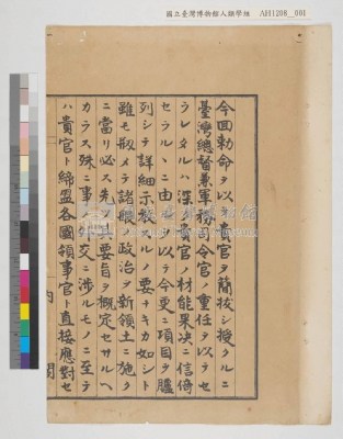 內閣總理大臣訓令寫本藏品圖，第38張