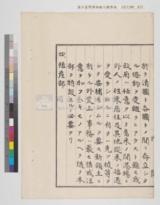 內閣總理大臣訓令寫本藏品圖，第34張