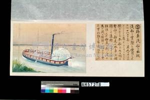 世界船舶沿革圖藏品圖，第38張