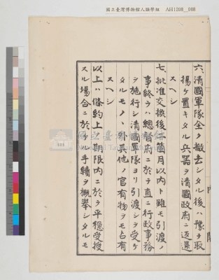 內閣總理大臣訓令寫本藏品圖，第39張
