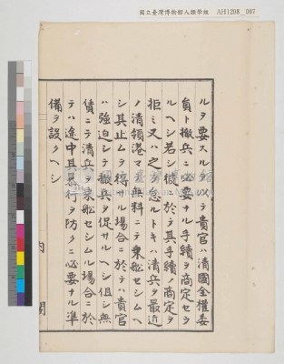 內閣總理大臣訓令寫本藏品圖，第36張