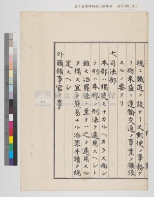 內閣總理大臣訓令寫本藏品圖，第40張
