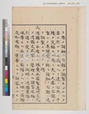 內閣總理大臣訓令寫本藏品圖，第30張