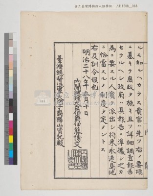內閣總理大臣訓令寫本藏品圖，第32張