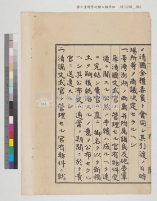 內閣總理大臣訓令寫本藏品圖，第27張