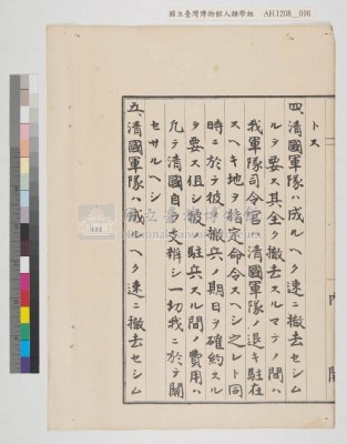 內閣總理大臣訓令寫本藏品圖，第33張