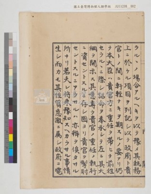 內閣總理大臣訓令寫本藏品圖，第41張