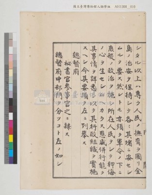 內閣總理大臣訓令寫本藏品圖，第28張