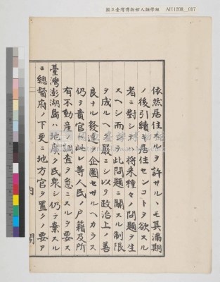 內閣總理大臣訓令寫本藏品圖，第29張