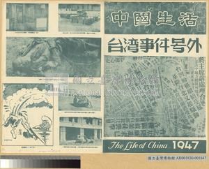 力行文化服務社被搗毀藏品圖，第15張