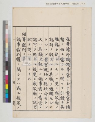 內閣總理大臣訓令寫本藏品圖，第42張