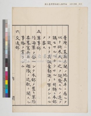 內閣總理大臣訓令寫本藏品圖，第37張