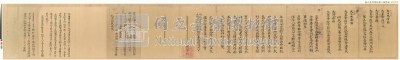 乙未年(1895)台灣授受條約文書草本藏品圖，第6張