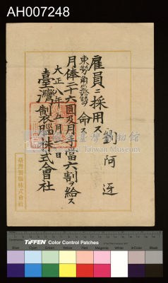 台灣製腦株式會社東勢角出張所雇員任職書藏品圖，第1張