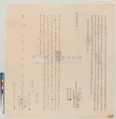 嘉慶十八年新港社番李冬淵李天成番婦梅雍 立胎借字藏品圖，第3張