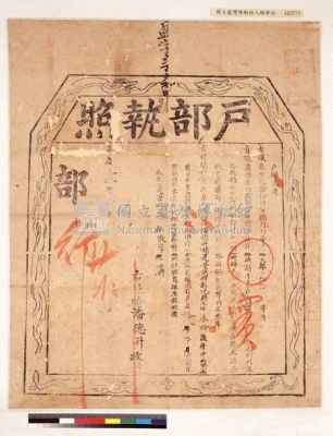 嘉慶19年戶部給潘德升捐納監生執照藏品圖，第3張