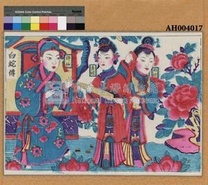 白蛇傳藏品圖，第1張