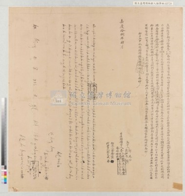 嘉慶拾捌年新港文書漢文契約書藏品圖，第3張