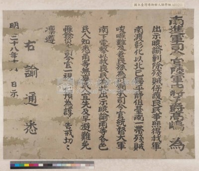 明治二十八年(1895)日本南進軍司令官陸軍中將子爵高嶋曉諭藏品圖，第3張