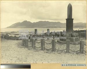 鹽寮日軍登陸紀念碑藏品圖，第3張