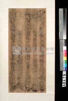 同治十三年(1874)福建陸路提督黔中羅大春蘇澳里程碑藏品圖，第3張