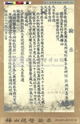 明治二十八年六月二日 (西元一八九五年) 樺山總督諭示藏品圖，第1張
