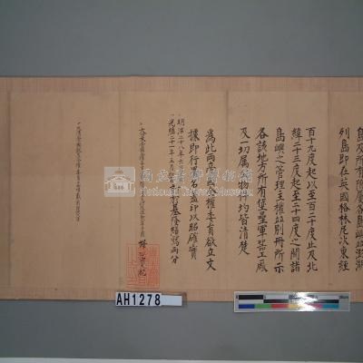 乙未年(1895)台灣授受條約文書草本藏品圖，第7張