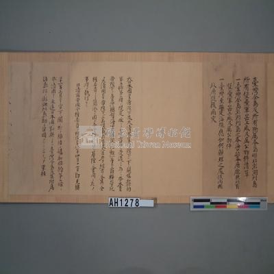 乙未年(1895)台灣授受條約文書草本藏品圖，第8張