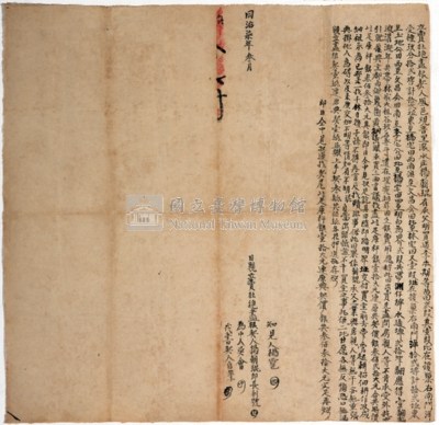 嘉慶十八年新港社番李冬淵李天成番婦梅雍 立胎借字藏品圖，第4張