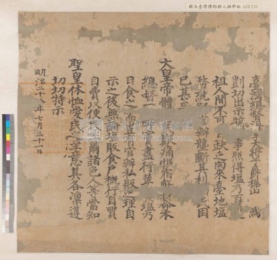 明治28年(1895)樺山總督廢止官鹽制度諭告藏品圖，第4張