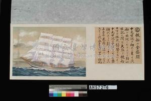 世界船舶沿革圖藏品圖，第36張