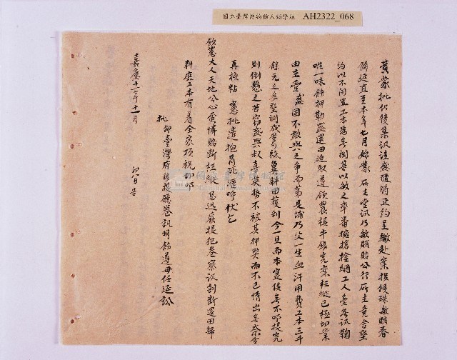 乾隆五十五年（1790）潘明慈等赴理番分憲金  混告潘士興霸收公租全案抄錄藏品圖，第69張