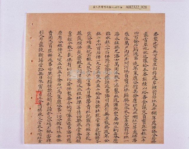 乾隆五十五年（1790）潘明慈等赴理番分憲金  混告潘士興霸收公租全案抄錄藏品圖，第29張