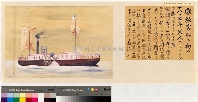 世界船舶沿革圖藏品圖，第9張