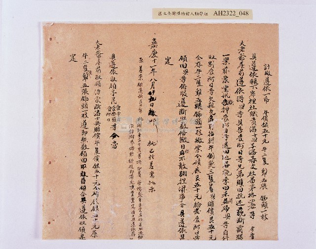 乾隆五十五年（1790）潘明慈等赴理番分憲金  混告潘士興霸收公租全案抄錄藏品圖，第49張